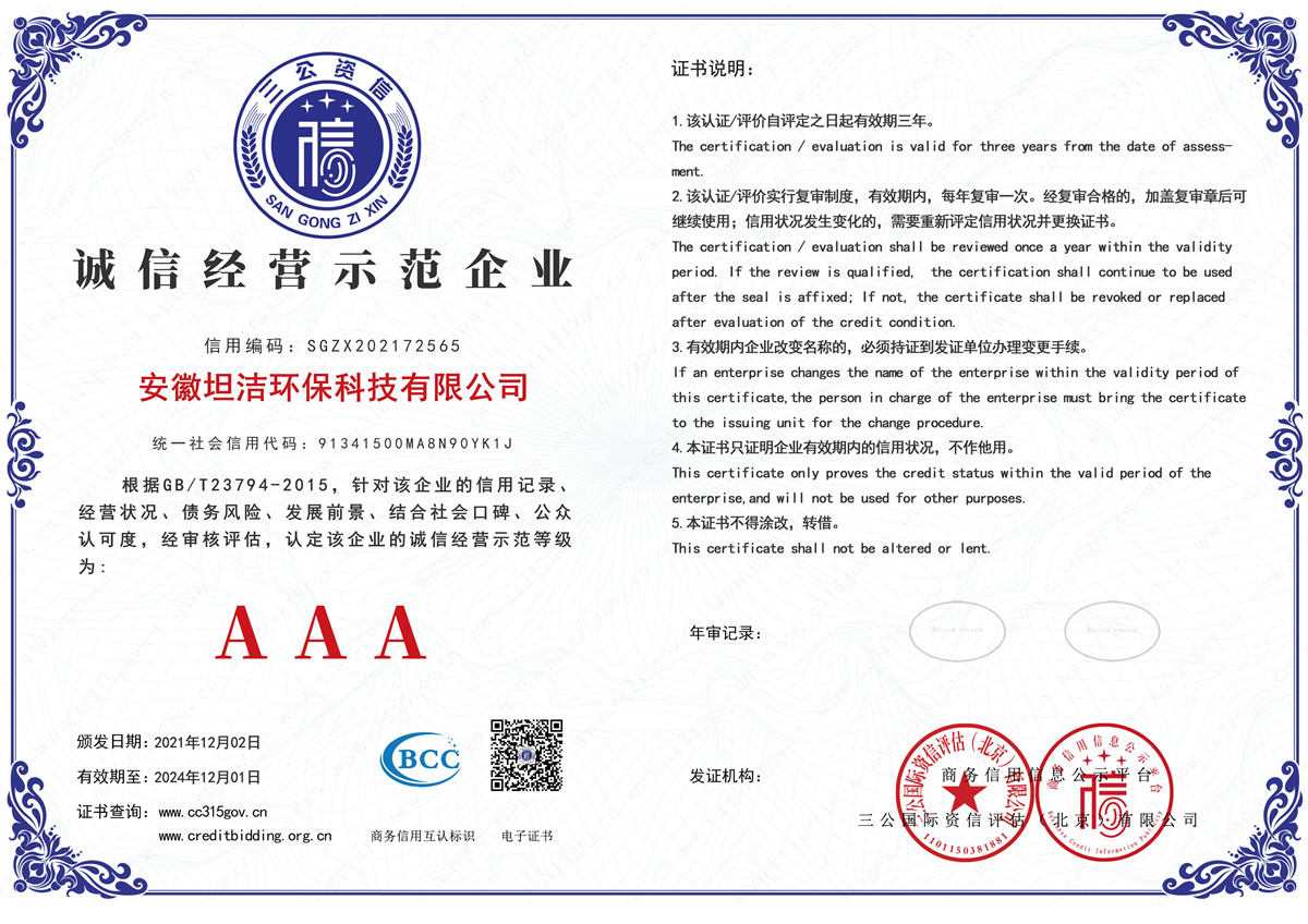 花莲诚信经营AAA级示范企业