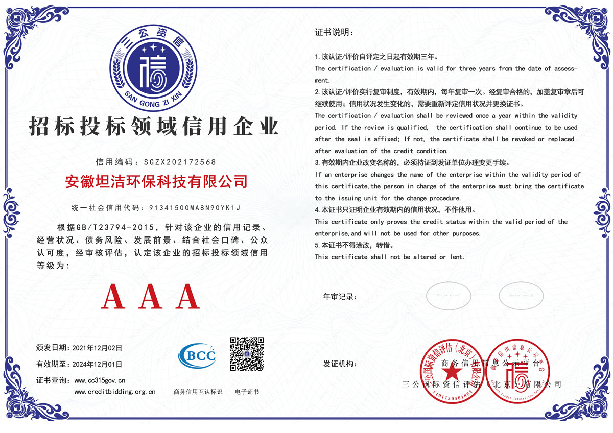 花莲招标投标领域AAA级信用企业