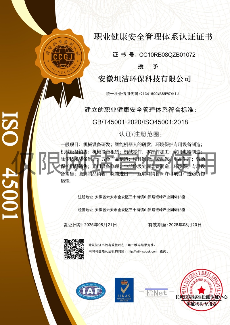 花莲职业健康安全管理体系认证