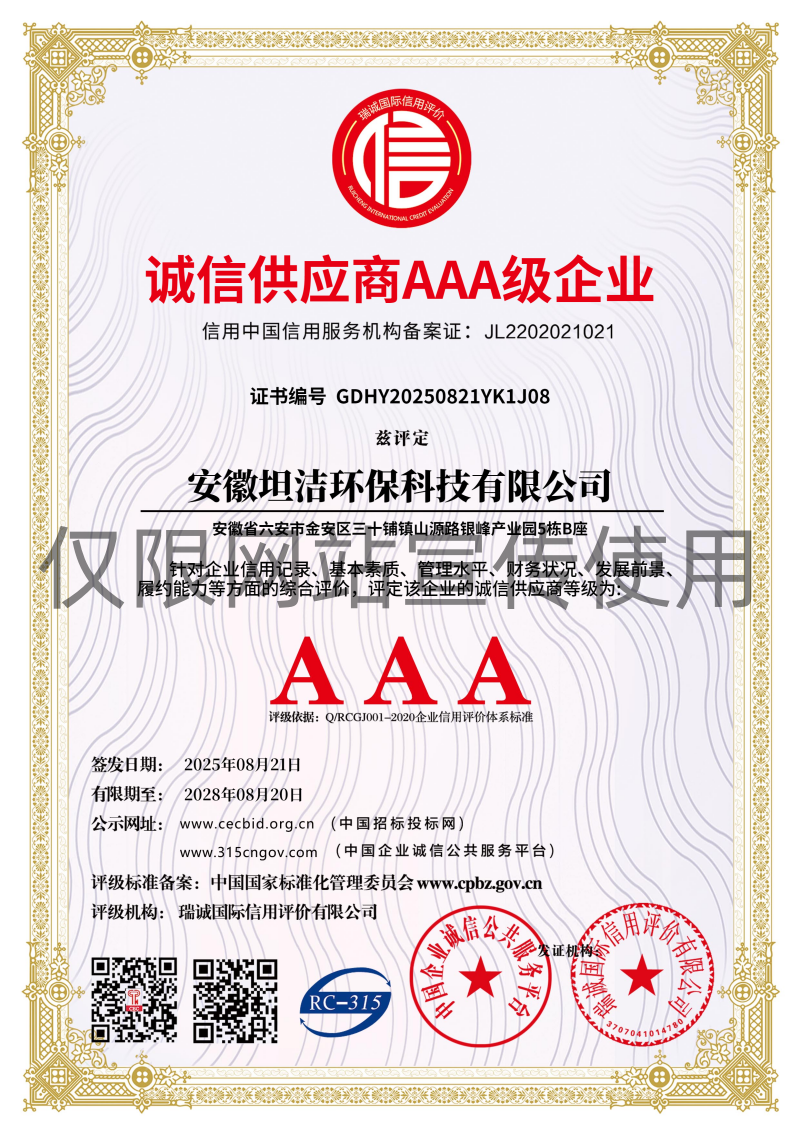 花莲诚信供应商AAA级信用企业