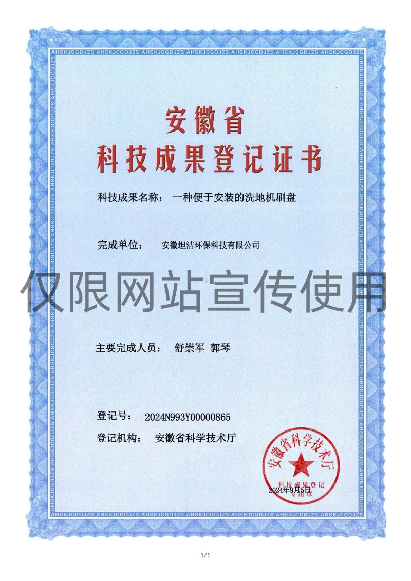 花莲科技成果转化证书